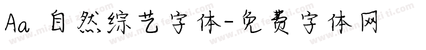 Aa 自然综艺字体字体转换